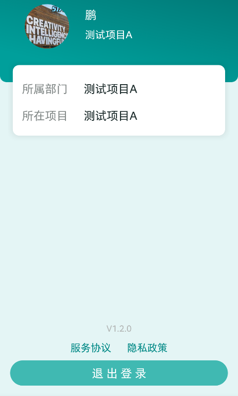 雅智工单app