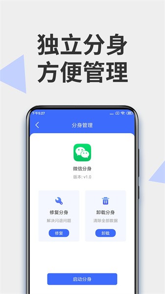 微分身大师app