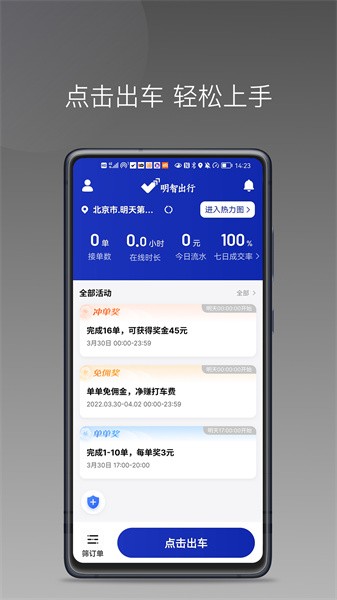 明智出行app下载