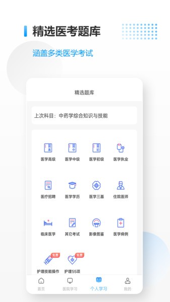 医考拉app