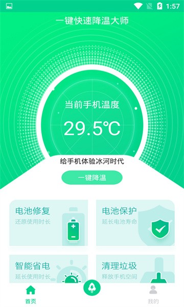 一键快速降温大师app