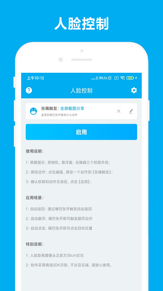 隔空控制手机app