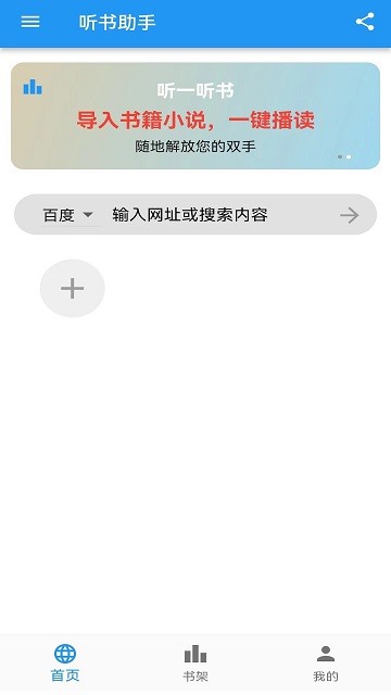 听书助手app