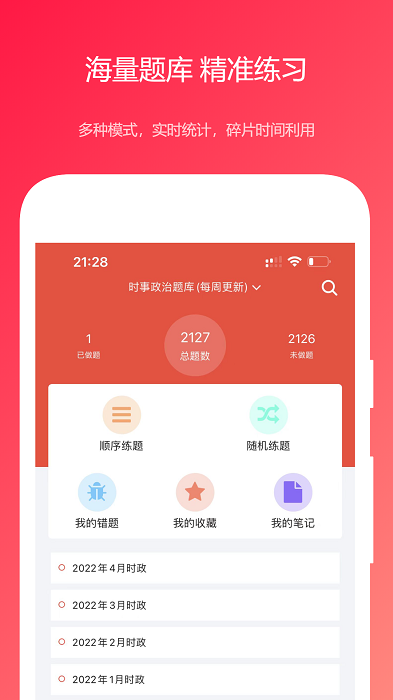 公共基础真题app