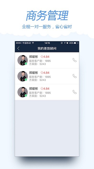 差旅宝app