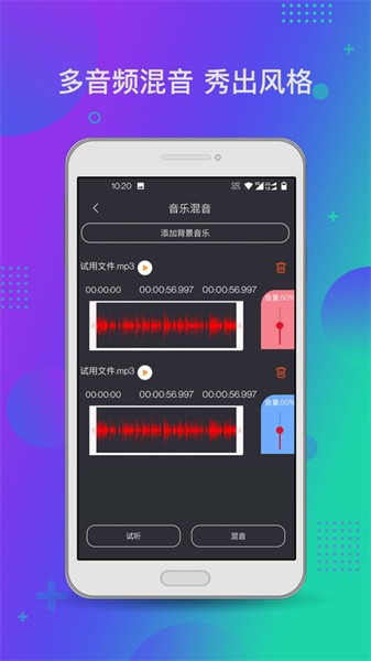 音频工具箱app