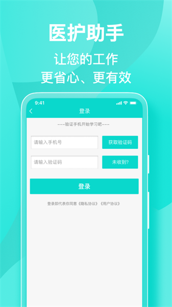 医护助手app下载安卓