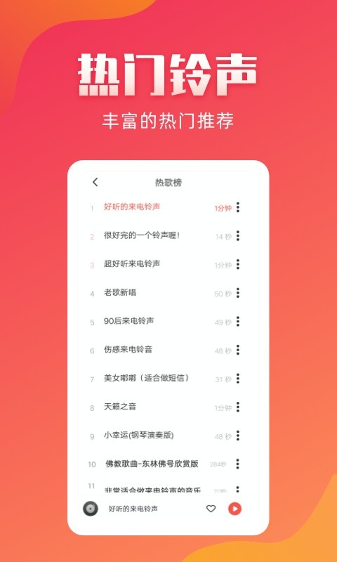 东方铃声下载