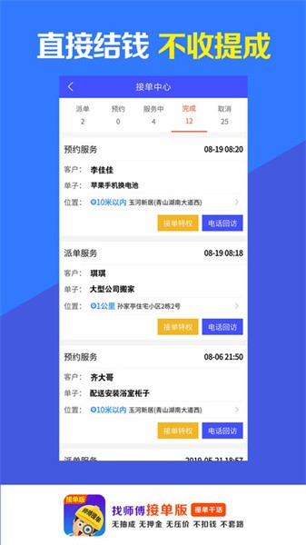 找师傅接单版app