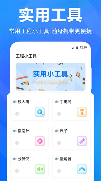 水平仪app