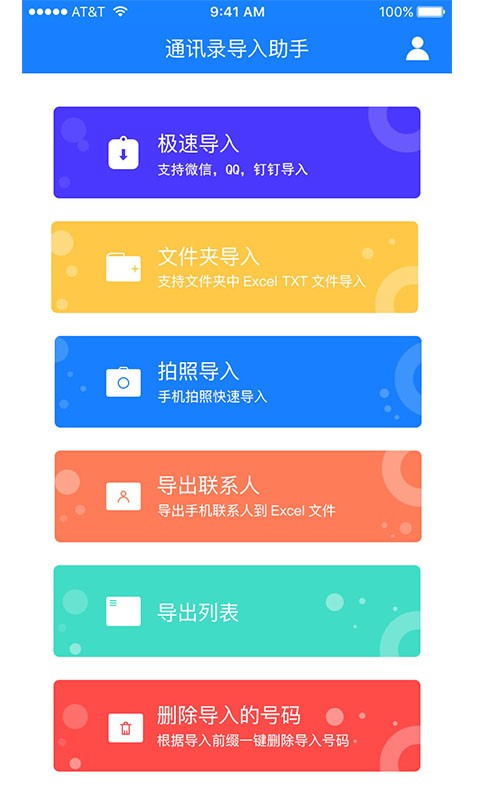 通讯录导入助手app