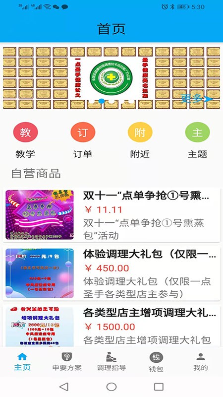 圣手健康app