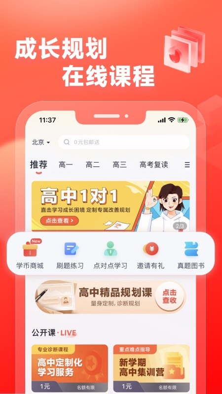 高途高中规划app