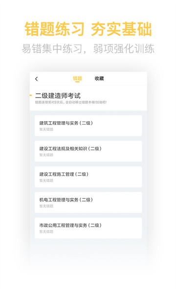 二建亿题库app