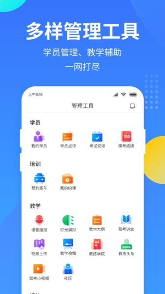 教练宝典app下载