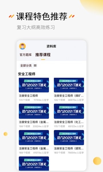 刷题神器app下载安装