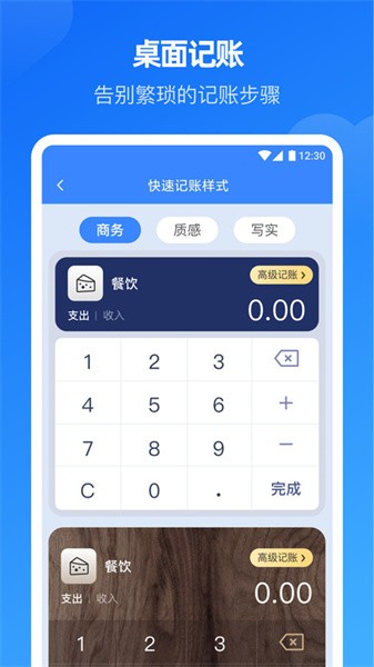 小小账本app