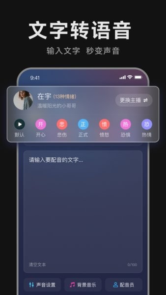 配音助手app