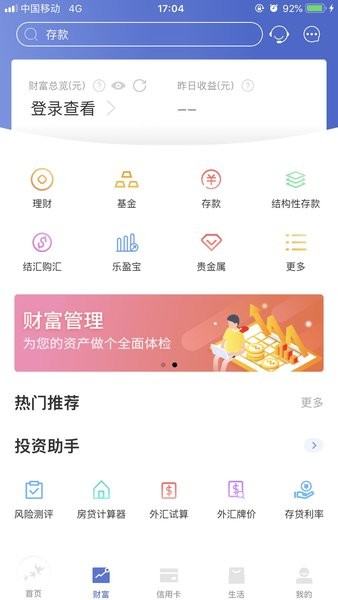 常熟农商银行app下载