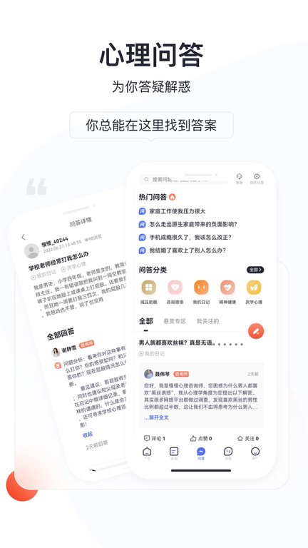 慢慢心理app