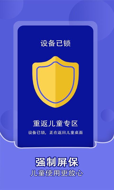 儿童锁家长助手app