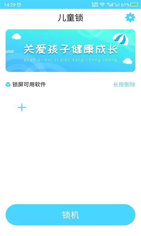 儿童锁app