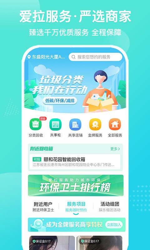 爱拉服务app