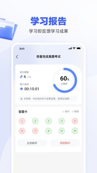 一起公考AI课app