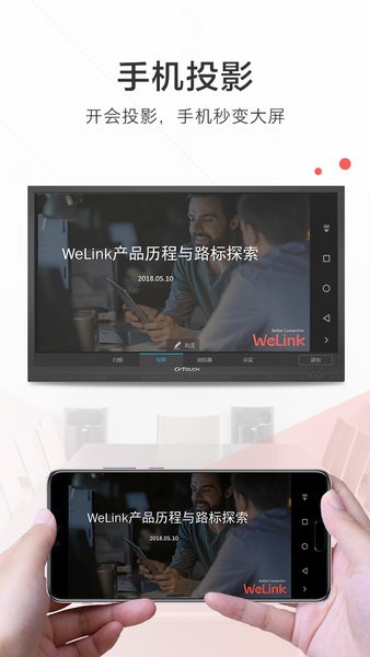 welink红色版app下载