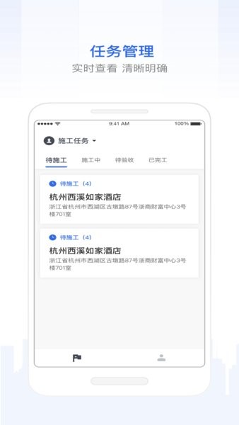 智慧工程App