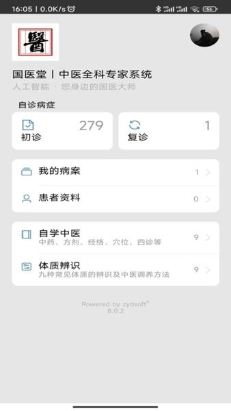 辨证堂app