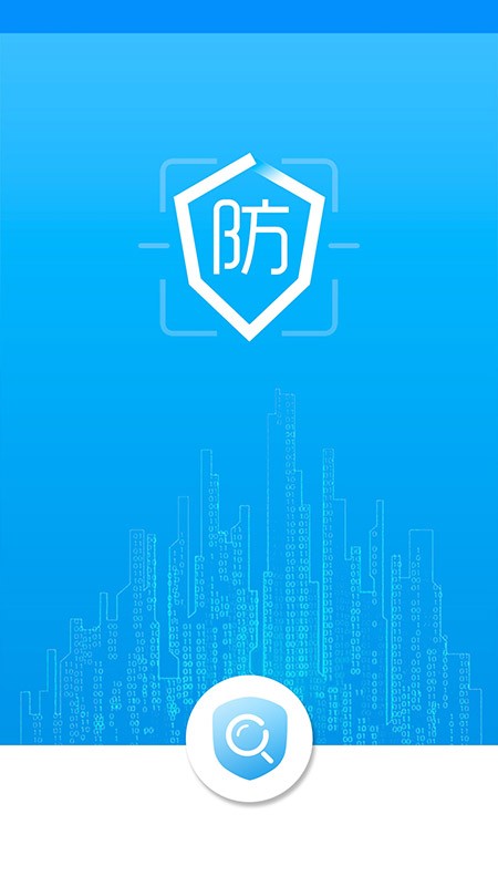 防伪码app