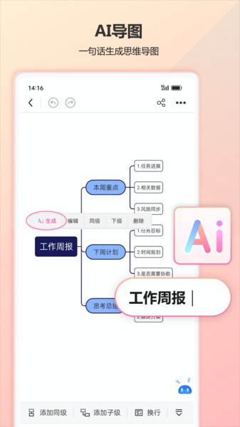 树图思维导图app