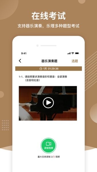 上音考级app下载