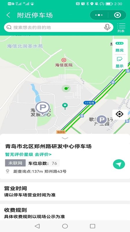 青岛停车app