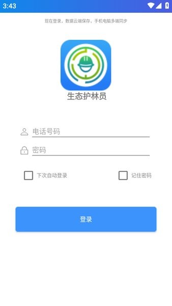 生态护林员巡护app下载