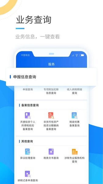 中国税务app下载