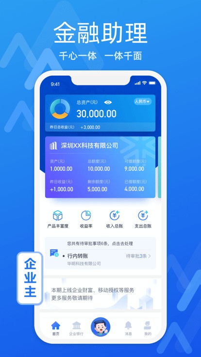 润E企app