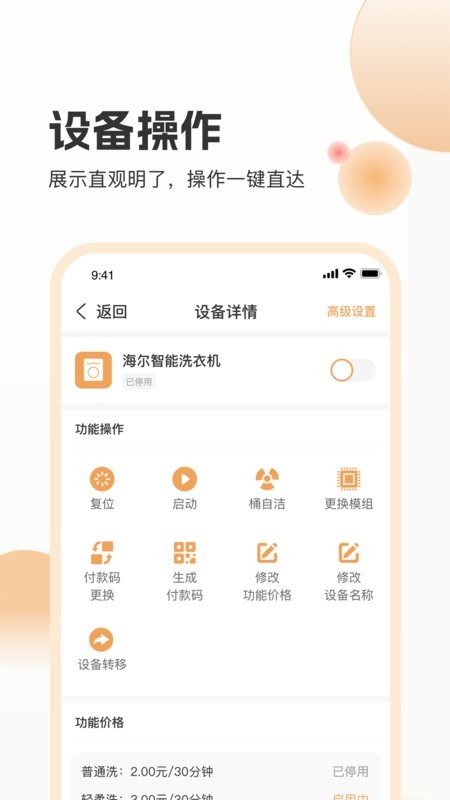 海乐管家app