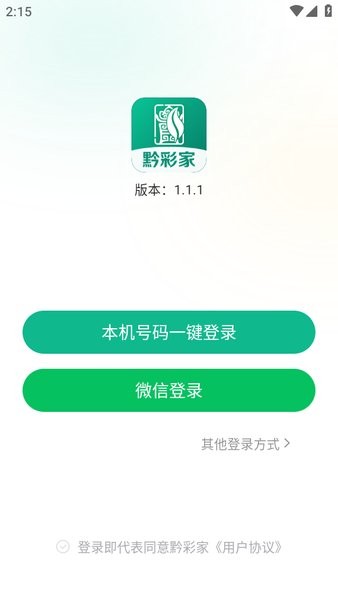 黔彩家订货app下载官网最新版