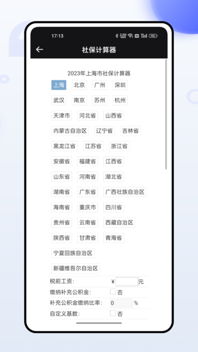 掌上社保通app