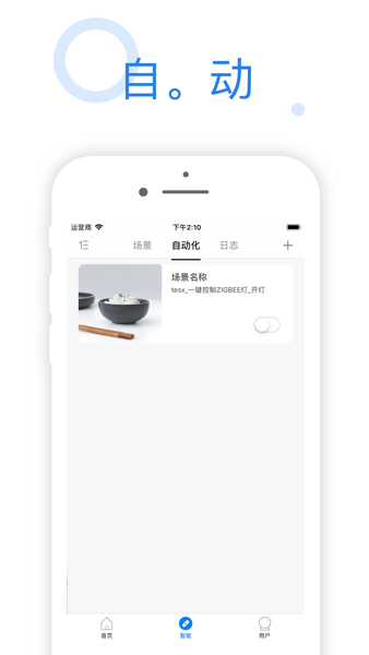 海曼智能家居app