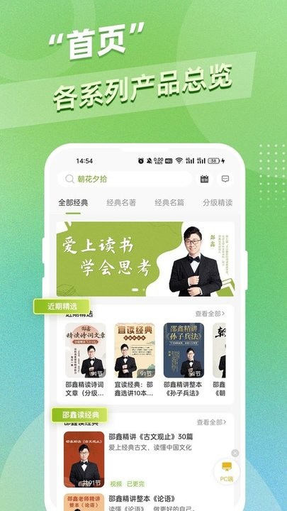 邵鑫读书app