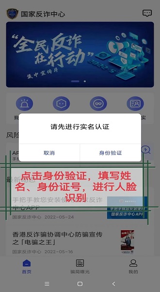 国家反诈中心app下载