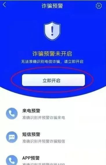 公安部国家反诈中心app下载