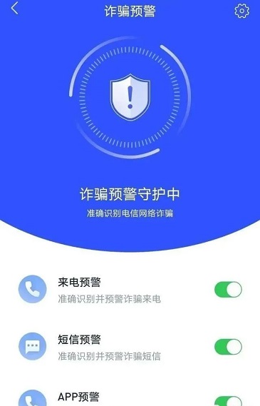 国家反诈中心app下载安装注册步骤图解