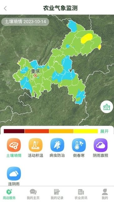 农业天气通app