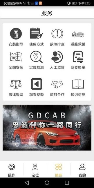 GDCAB车辆防盗系统