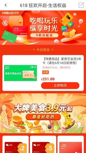 华润通app下载