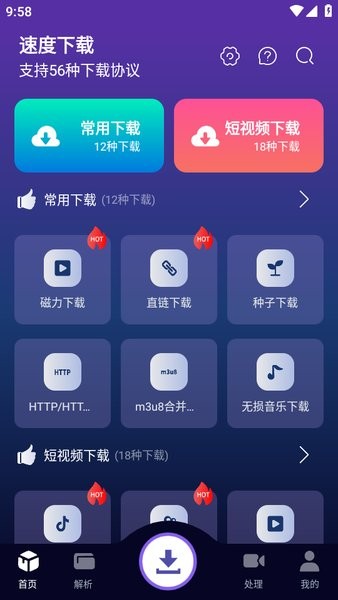 速度下载app